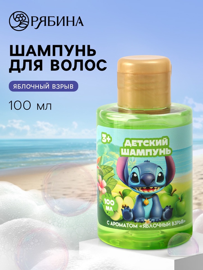 Шампунь детский, аромат яблочный взрыв, 100 мл, Монстрик   10901228