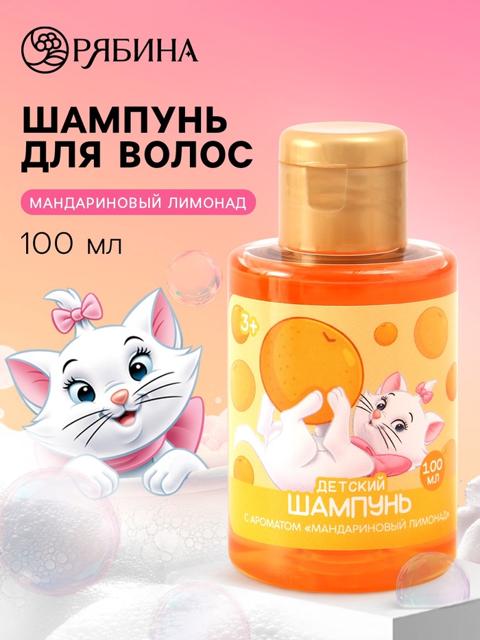 Шампунь детский, аромат мандариновый лимонад, 100 мл, Кошечка   10901229