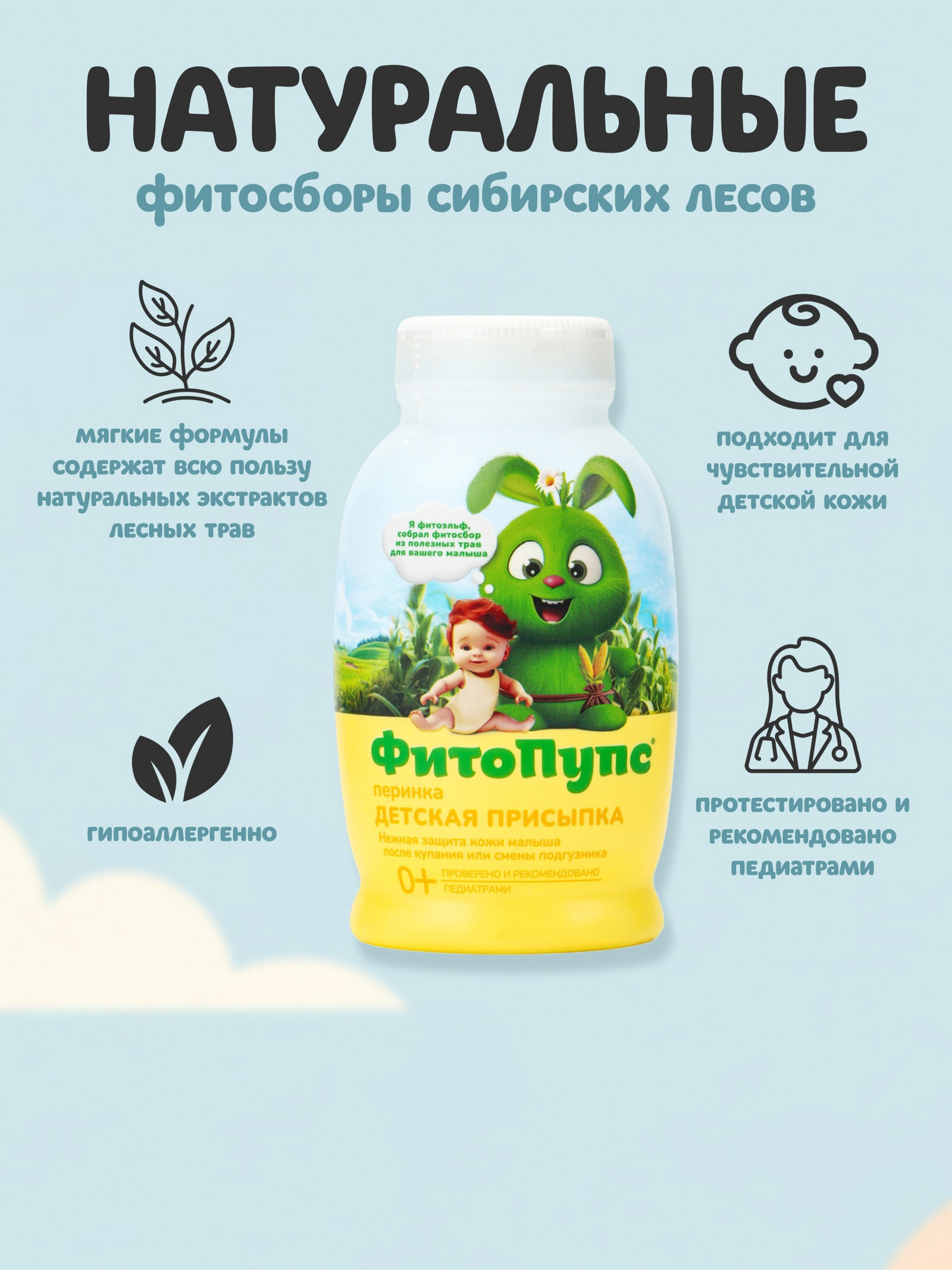 Присыпка детская «ФитоПупс» перинка, 80 г 10927354