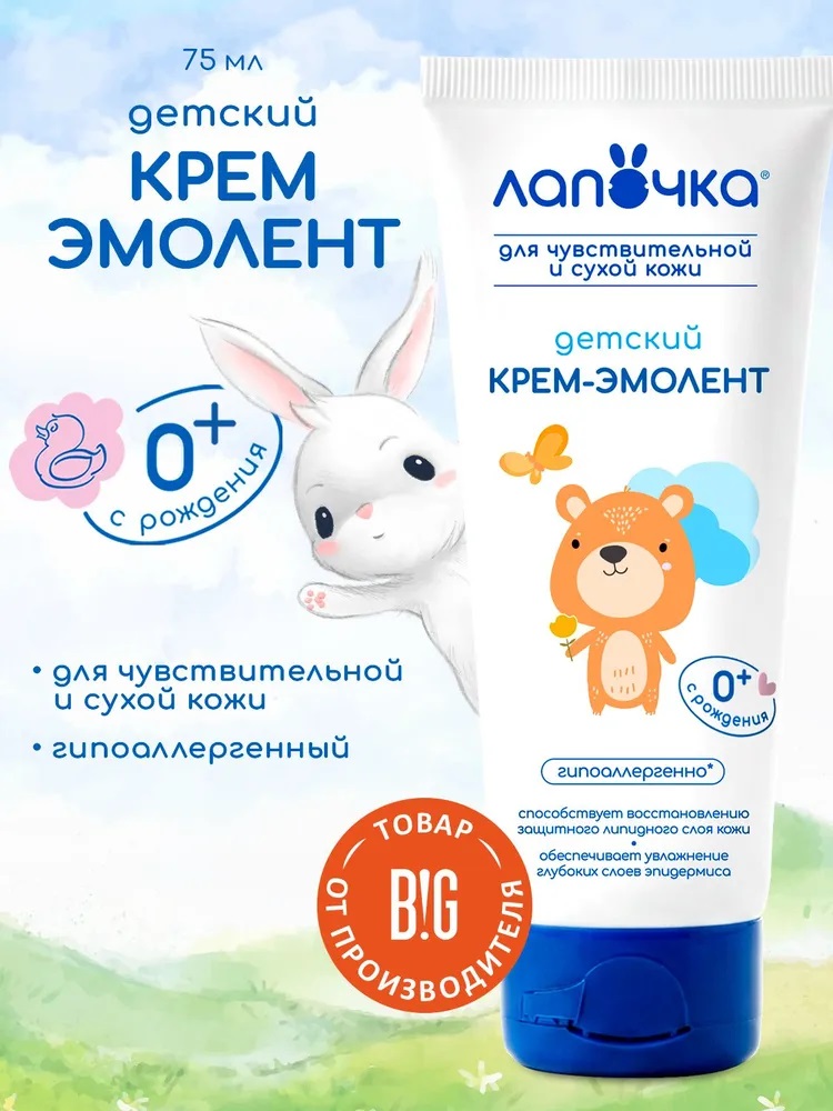 Крем-эмолент детский «Лапочка» 75 мл 10930855