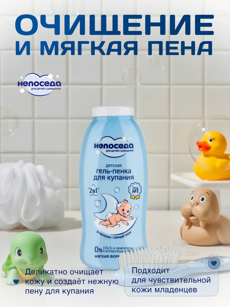 Гель-пенка для купания детская "Непоседа" 400 мл 10930861