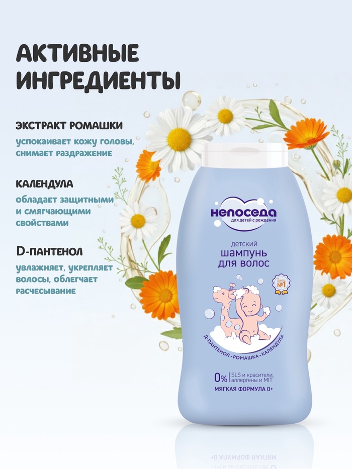 Шампунь для волос детский "Непоседа" 200 мл 10930867