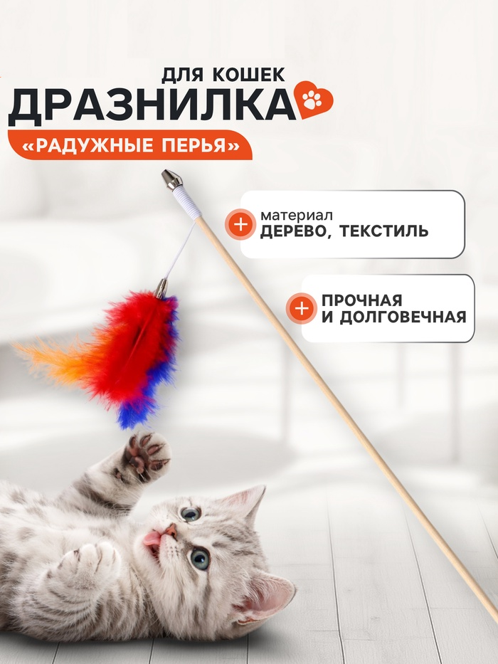 Дразнилка — удочка «Радужные перья» на деревянной палочке, микс цветов 9157072