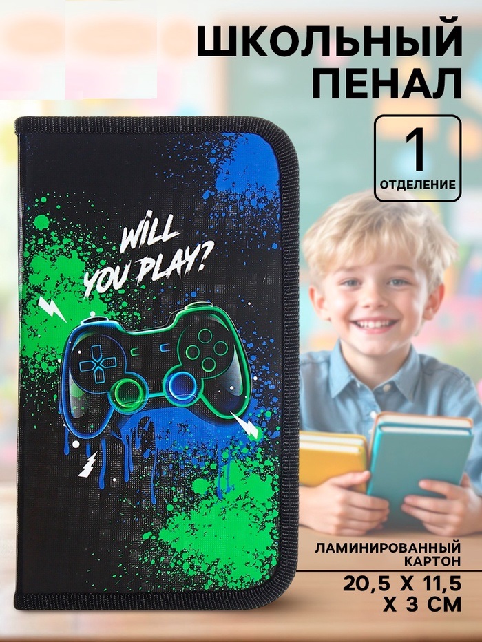 Пенал 1 секция 115*205 лам.карт 30П26 Calligrata мал «Джойстик цветной» 7506610