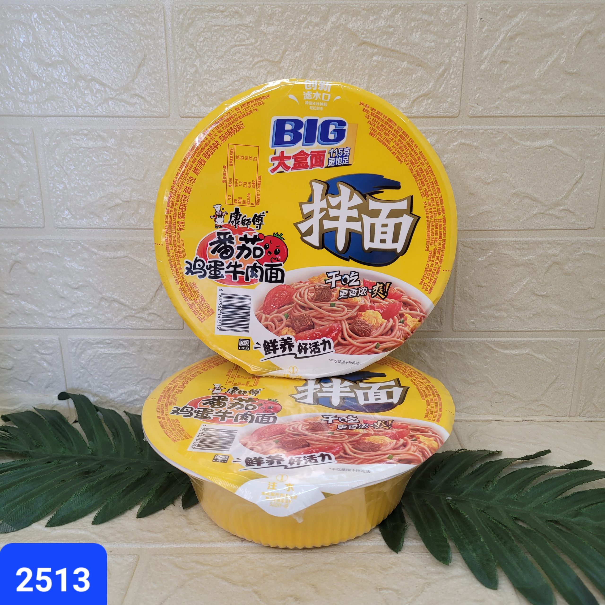 Лапша б/п BIG со вкусом говядины, томатов и яиц (чашка) 115 г.