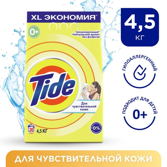 TIDE Автомат Средство моющее синтетическое порошкообразное для чувствительной кожи 4.5кг