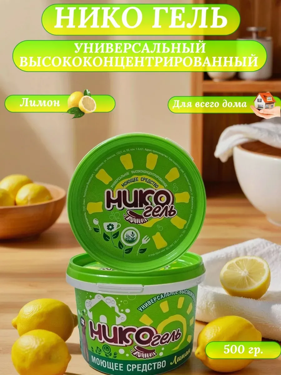 Гель д/м посуды Нико Лимон 500 г.