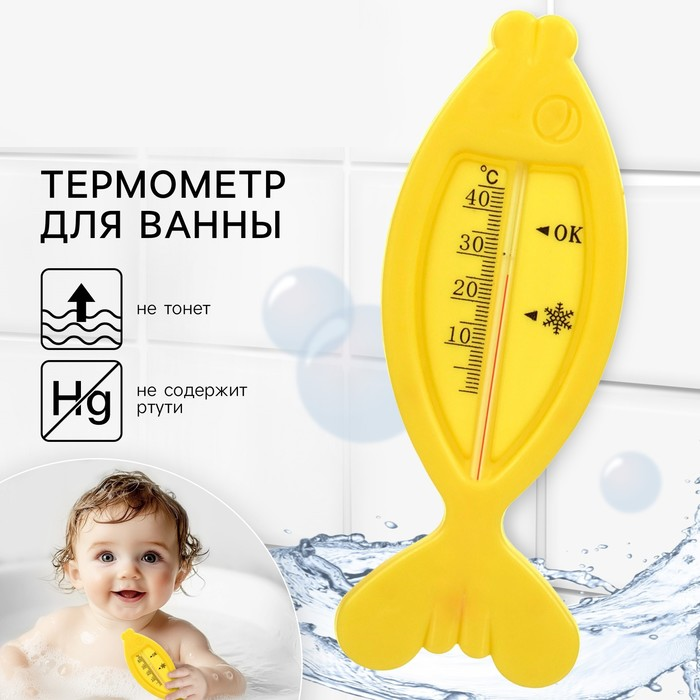 Термометр для ванной «Рыбка», цвет желтый 2300126