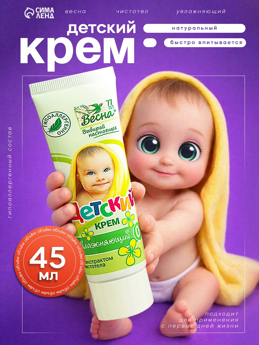 Детский крем, с экстрактом чистотела, 45 мл. 2871624