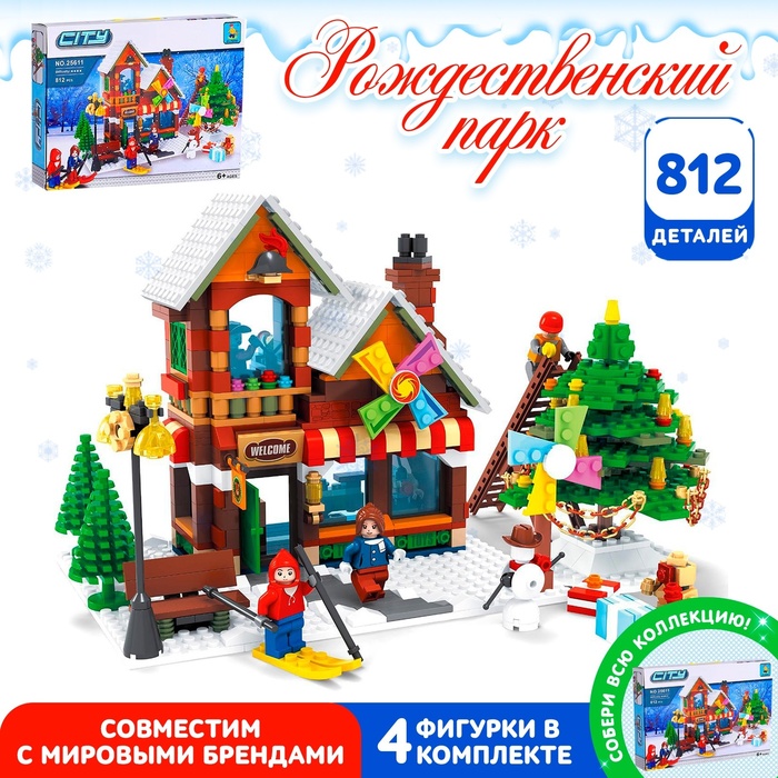 Конструктор «Рождественский парк», 812 деталей   3548632