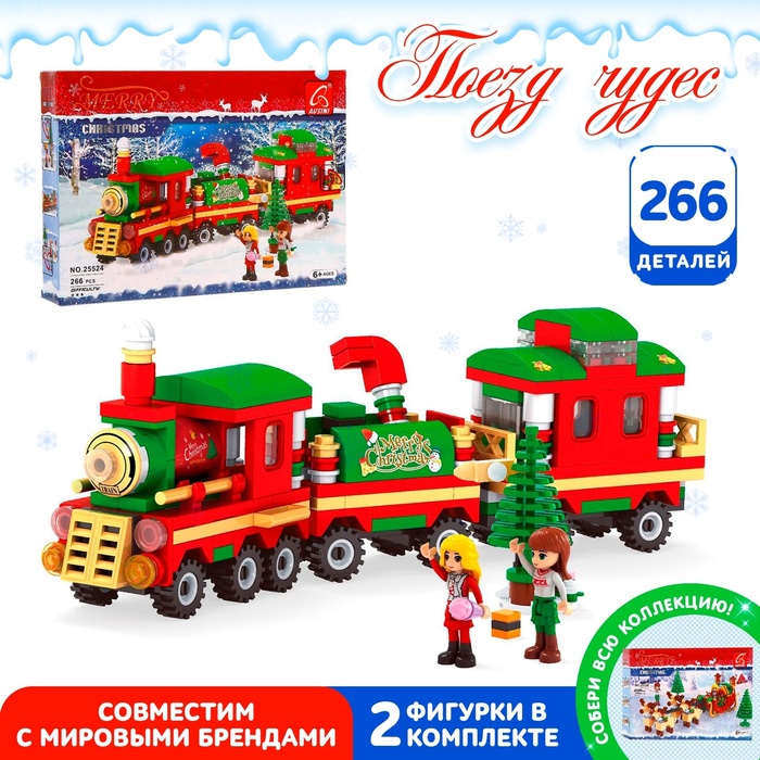 Конструктор новый год «Поезд чудес», 266 деталей 4351960