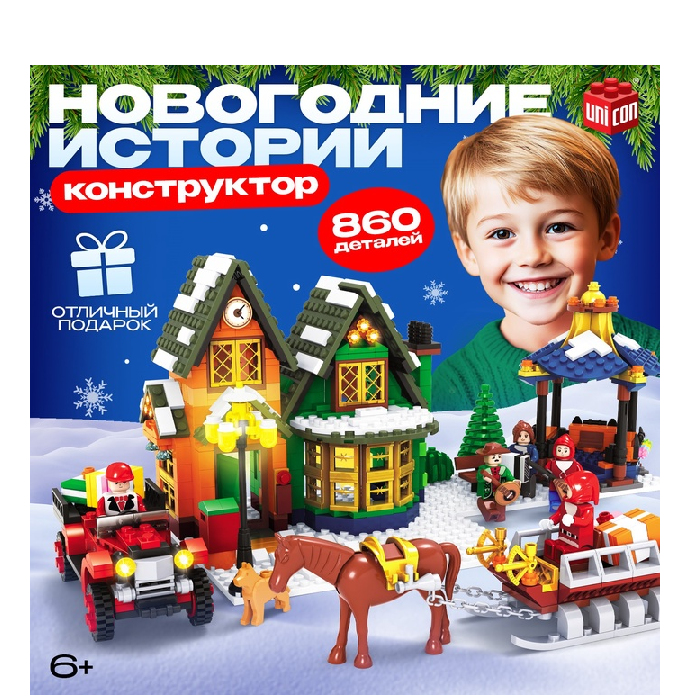 UNICON, Конструктор «Новогодние истории», 860 деталей, SL-03978   4847306