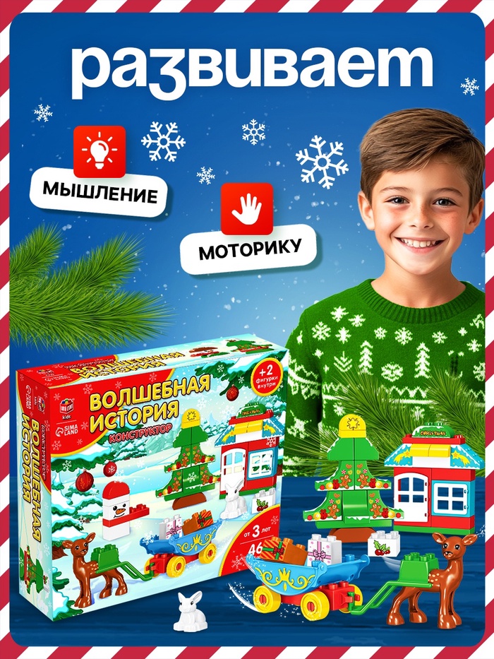 UNICON Конструктор "Волшебная сказка", 46 деталей, SL-04051   4882963