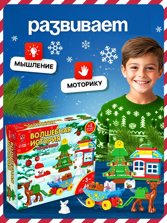 UNICON Конструктор «Волшебная сказка», 46 деталей, SL-04051   4882963
