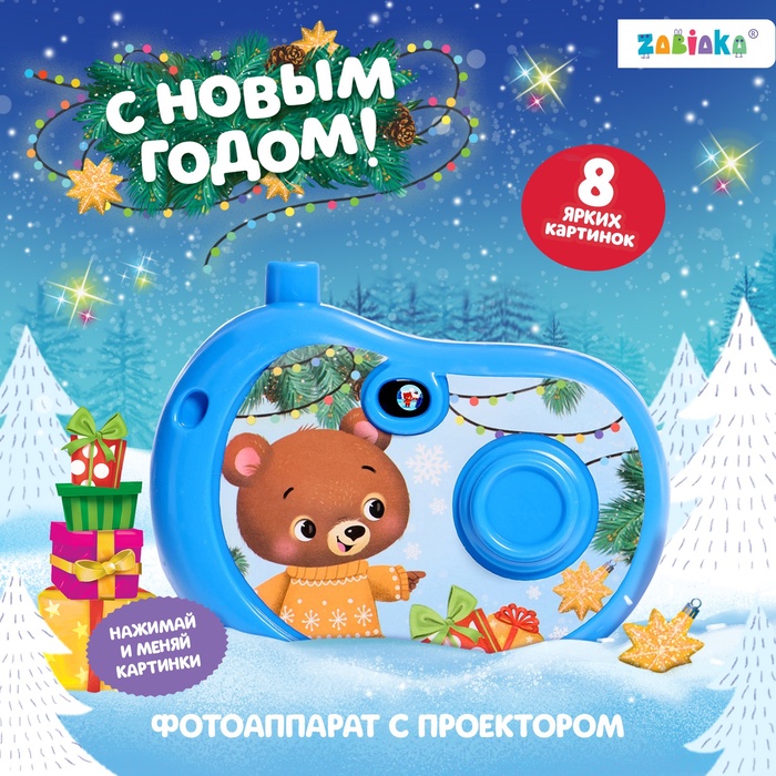 ZABIAKA Фотоаппарат с проектором "С новым годом" SL-05832, свет, цвет голубой   7669238