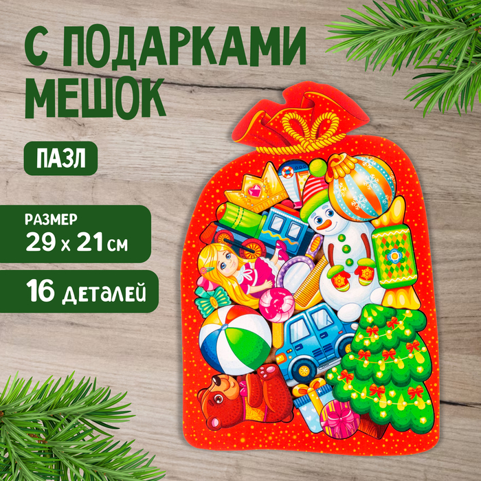 Пазл «Мешок с подарками» 9293897