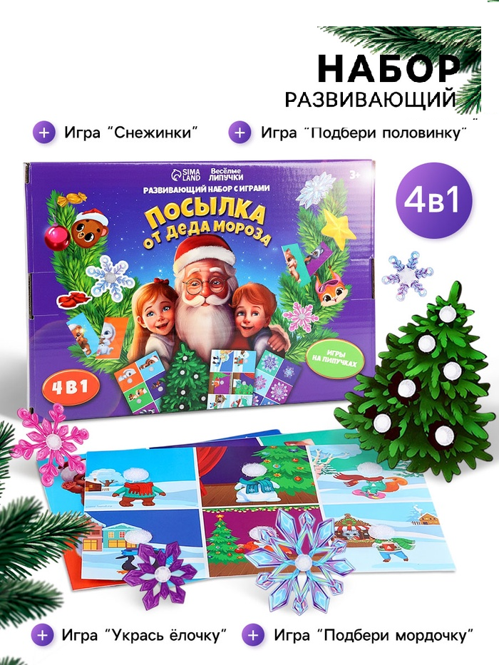 Развивающий набор с играми «Посылка от Деда Мороза»   9824273