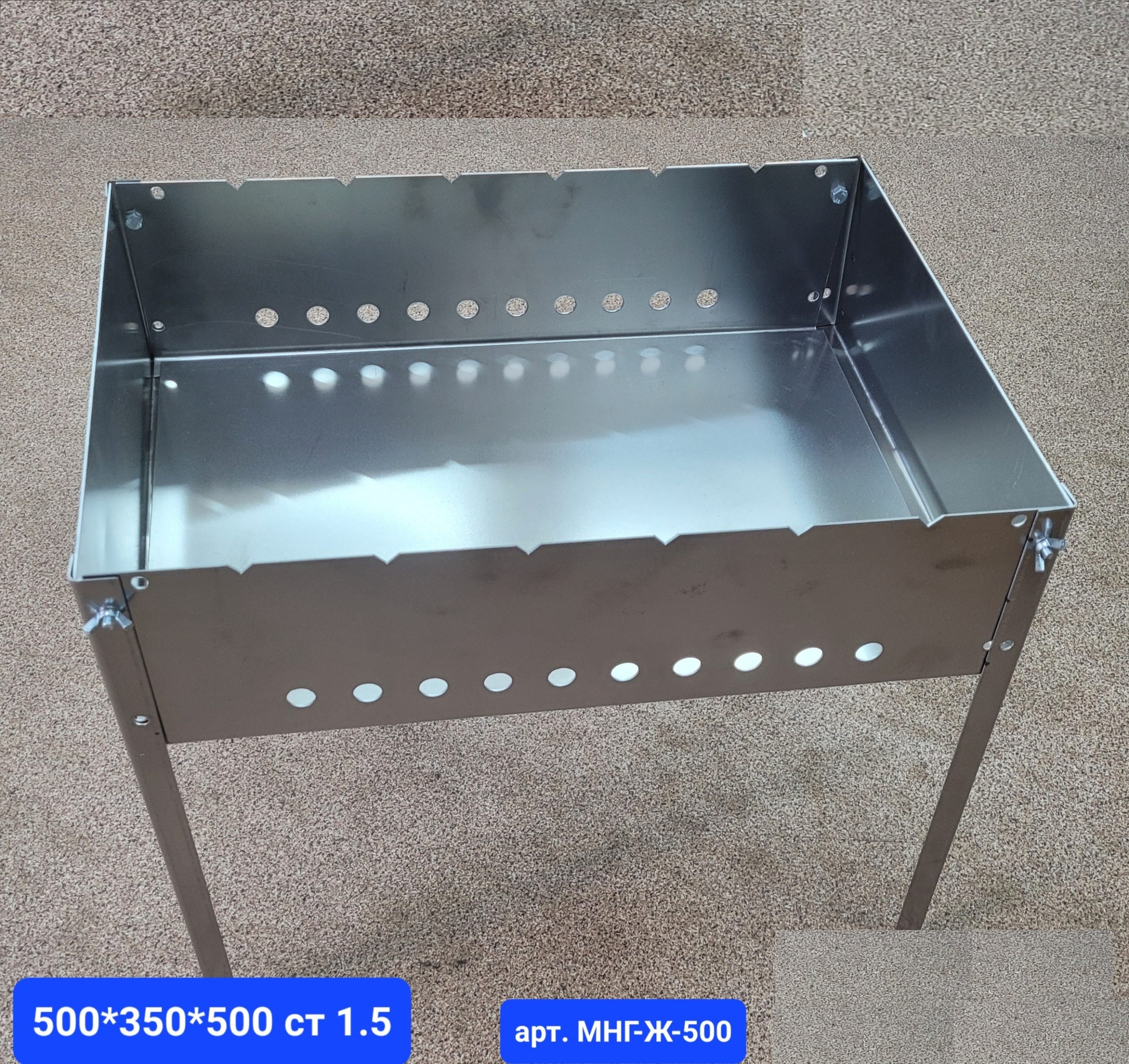 Мангал сборный 50*35*50см. Арт. МНГ-Ж-500