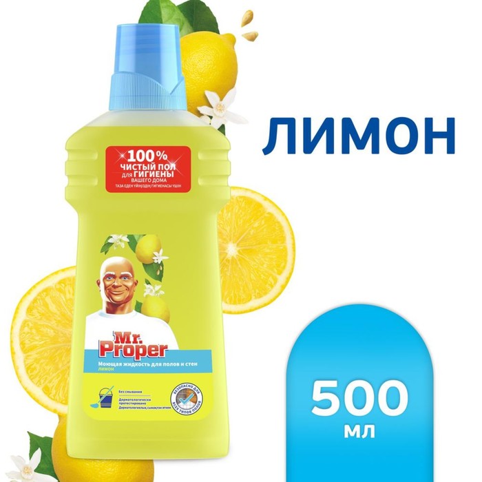 MR PROPER Моющая жидкость для полов и стен, лимон 500мл