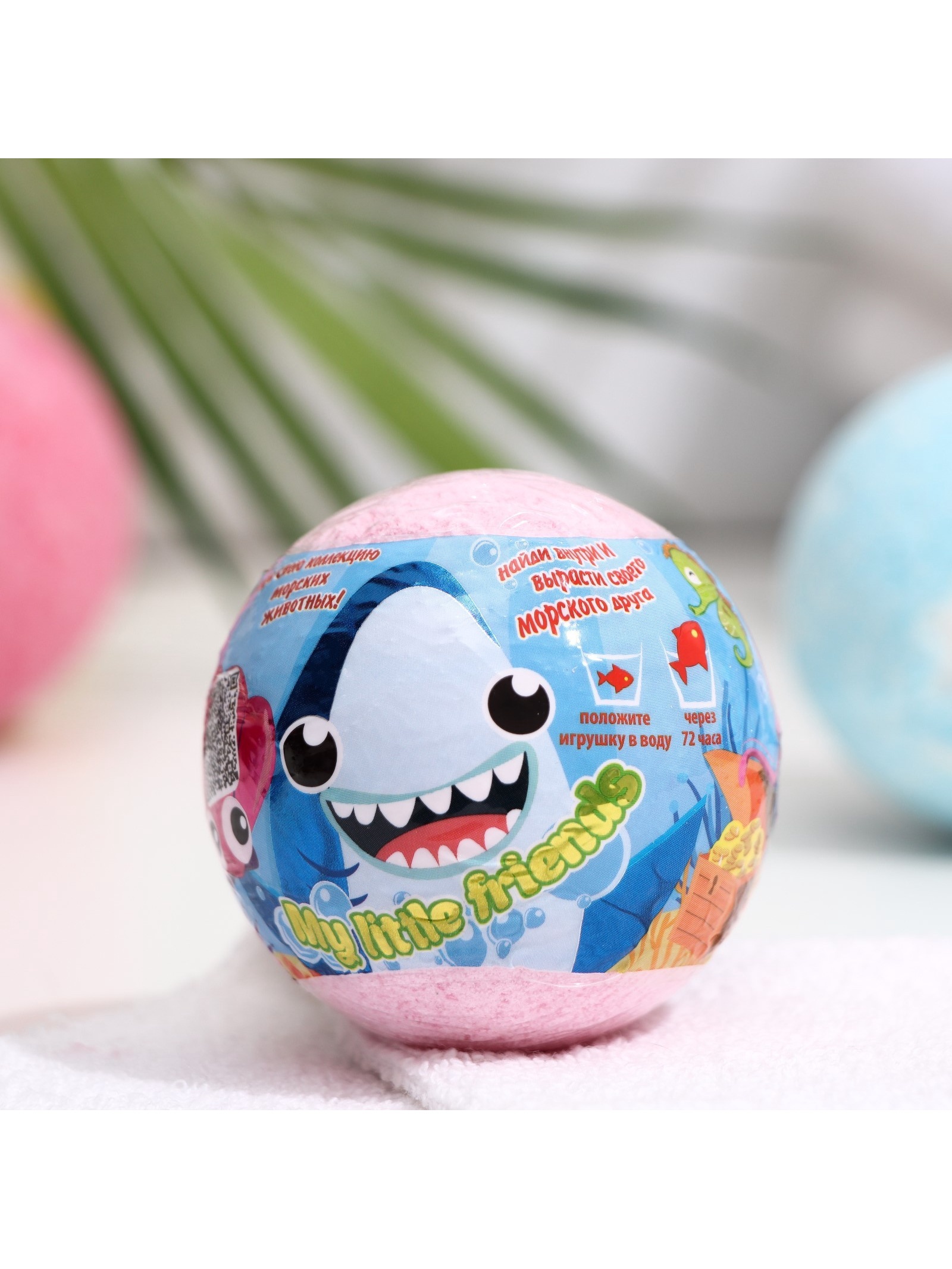 Шипучая бомбочка для ванны My little friends с растущей игрушкой, 130 г 4868292