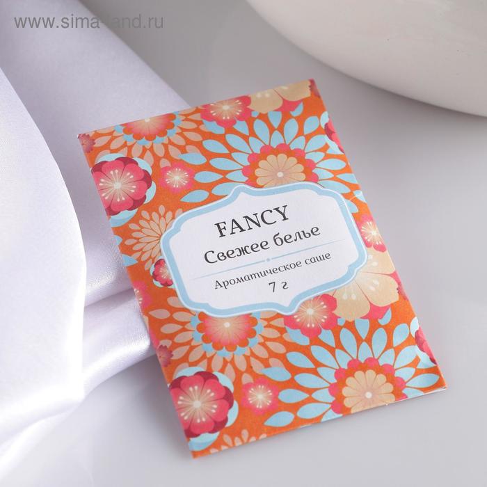 Аромасаше «Fancy», свежее бельё, вес 7 г, размер 7×10.5 см 4879907