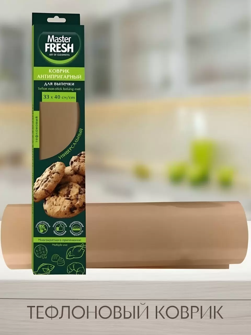 Коврик антипригарный Master FRESH многоразовый тефлон  двыпечки 33*40см