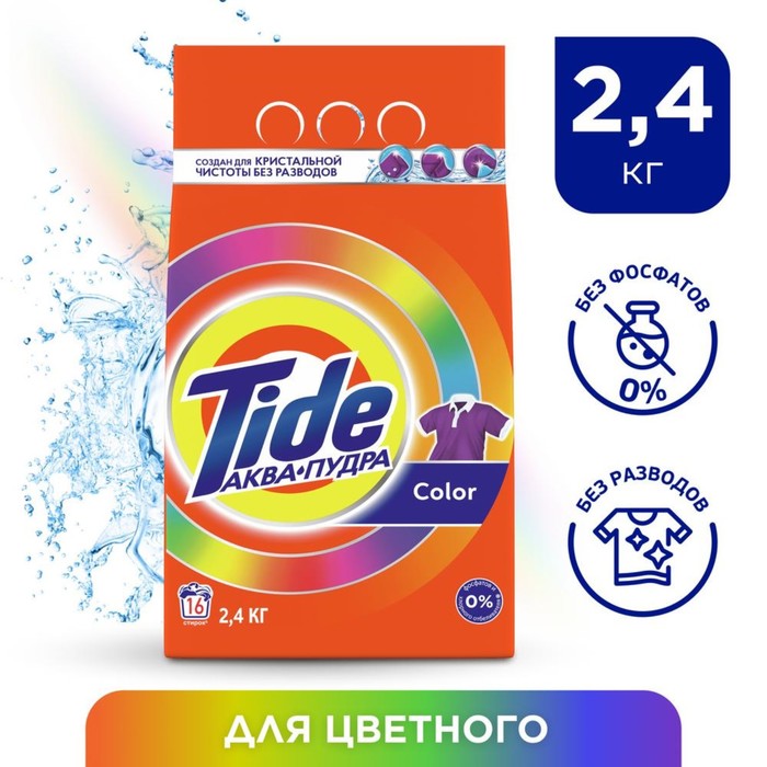 TIDE Авт СМС порошк. Color 2.5кг