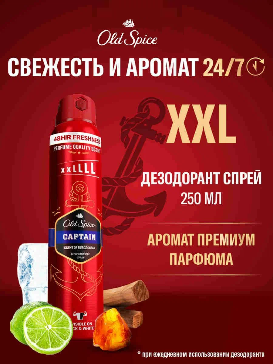 OLD SPICE Аэрозольный дезодорант Captain 250мл