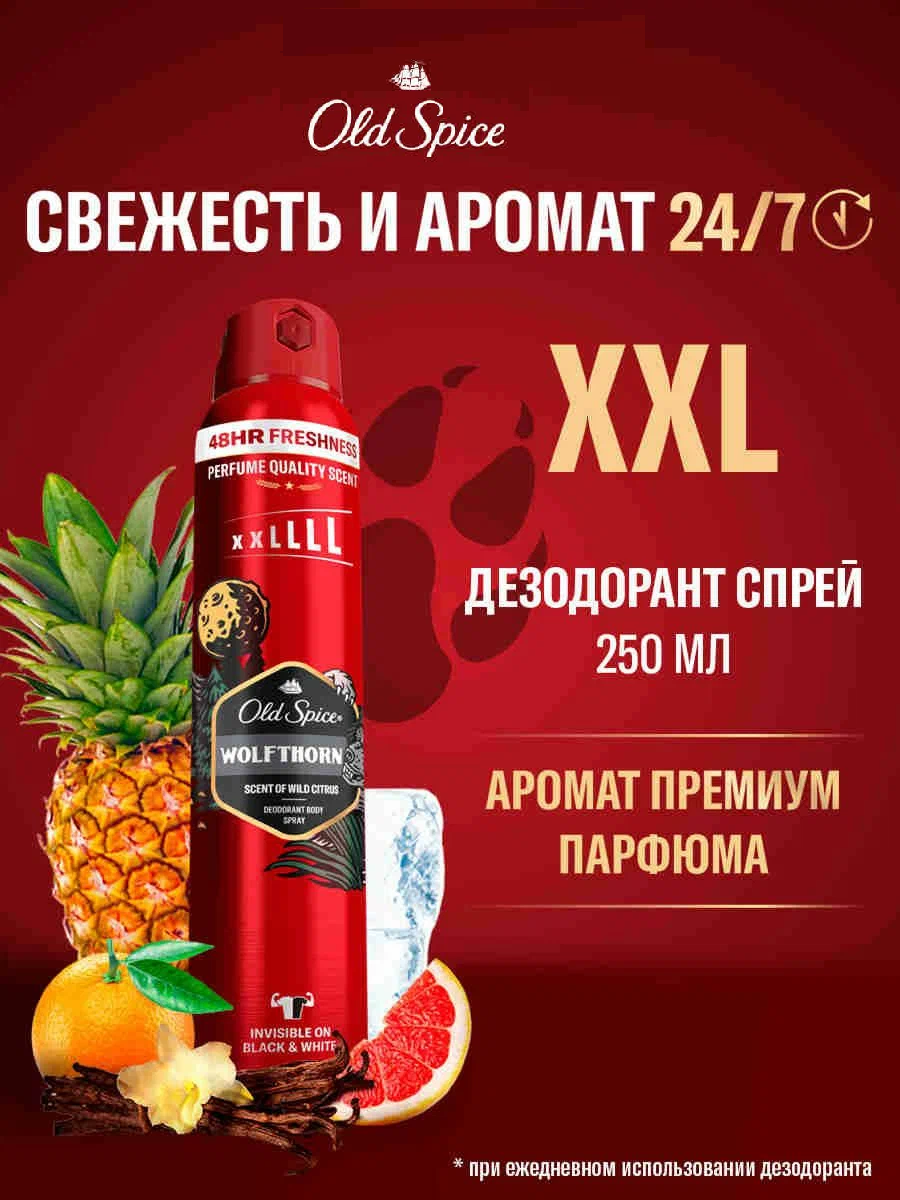 OLD SPICE Аэрозольный дезодорант Wolfthorn 250мл