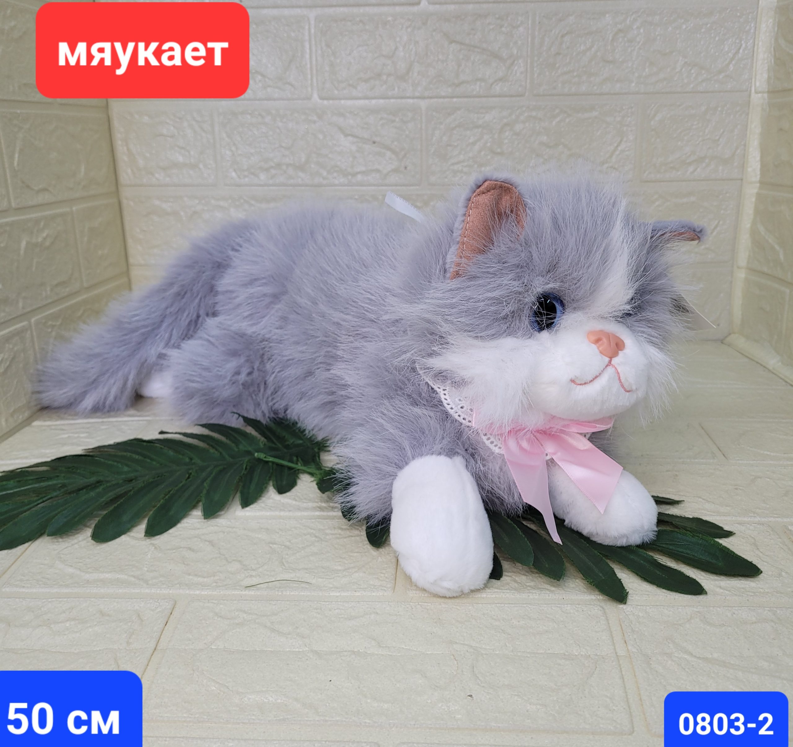 Игрушка мягкая «Кот» мяукает Арт. 0803-2