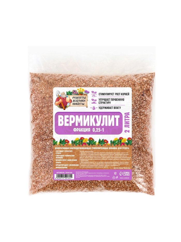 Вермикулит «Рецепты Дедушки Никиты» фр 0,25-1,  2 л. 7059164