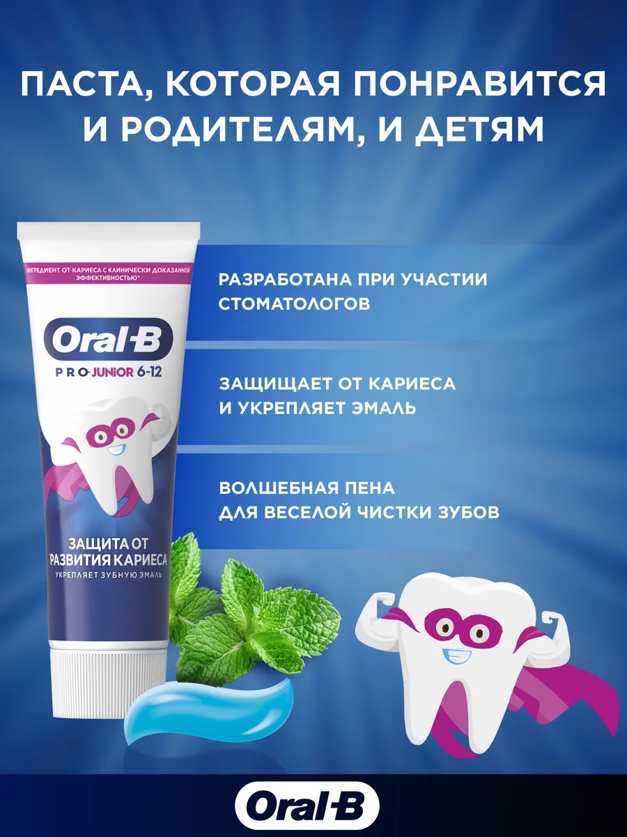 Oral_B Зубная паста для детей Pro-Junior Мягкий Вкус 75мл