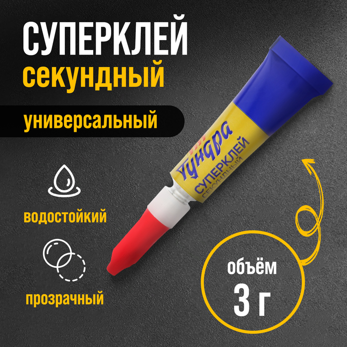 Суперклей ТУНДРА, секундный, 3 г 9291281