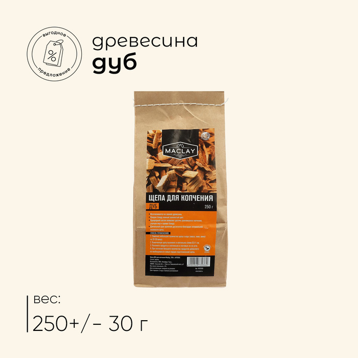 Щепа ДУБ для копчения Maclay 250 г 4873036