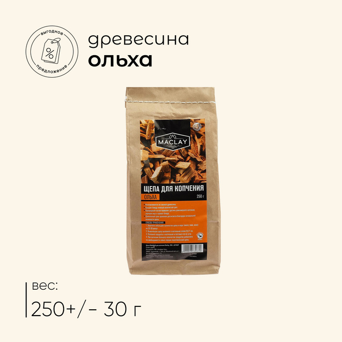 Щепа ОЛЬХОВАЯ для копчения Maclay 250 г 4873037