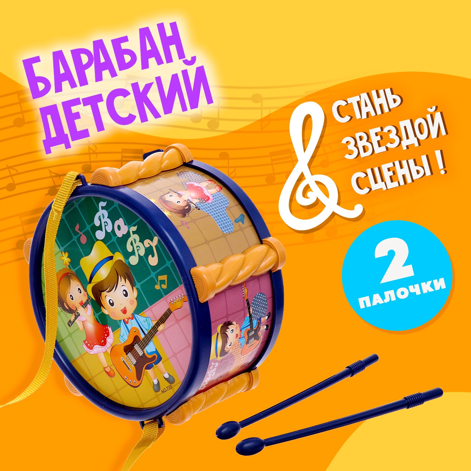 Барабан детский "Малышок", цвета МИКС   10135471