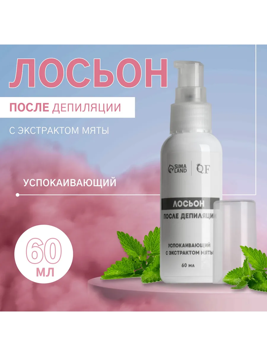 Лосьон после депиляции успокаивающий 60гр с экстр мяты QF   10222191