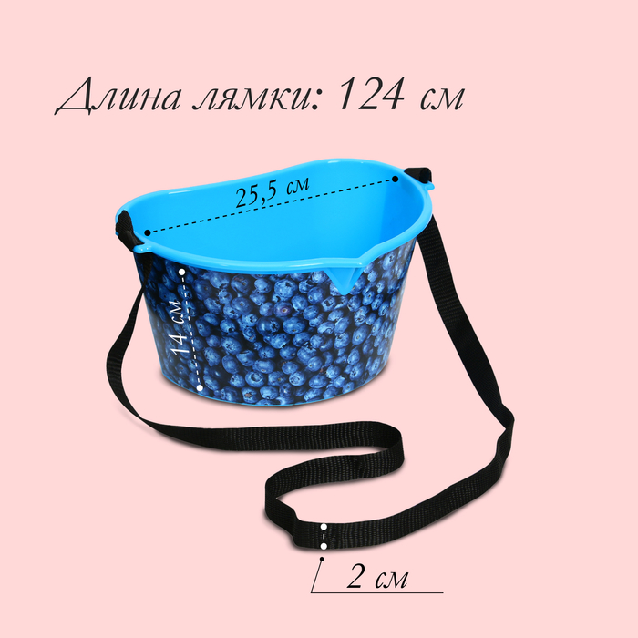 Емкость для сбора ягод 3 л, с IML "Черника", цвет голубой 10333495