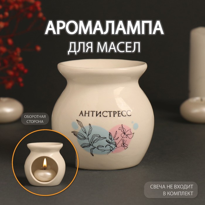 Аромалампа керамика "Антистресс" белая 7,2х7,2х7,8 см   10524318