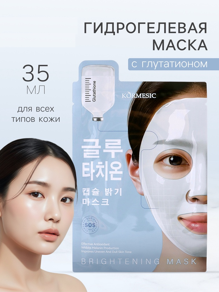 Успокаивающая гидрогелевая маска с глутатионом, 35 мл   10903068