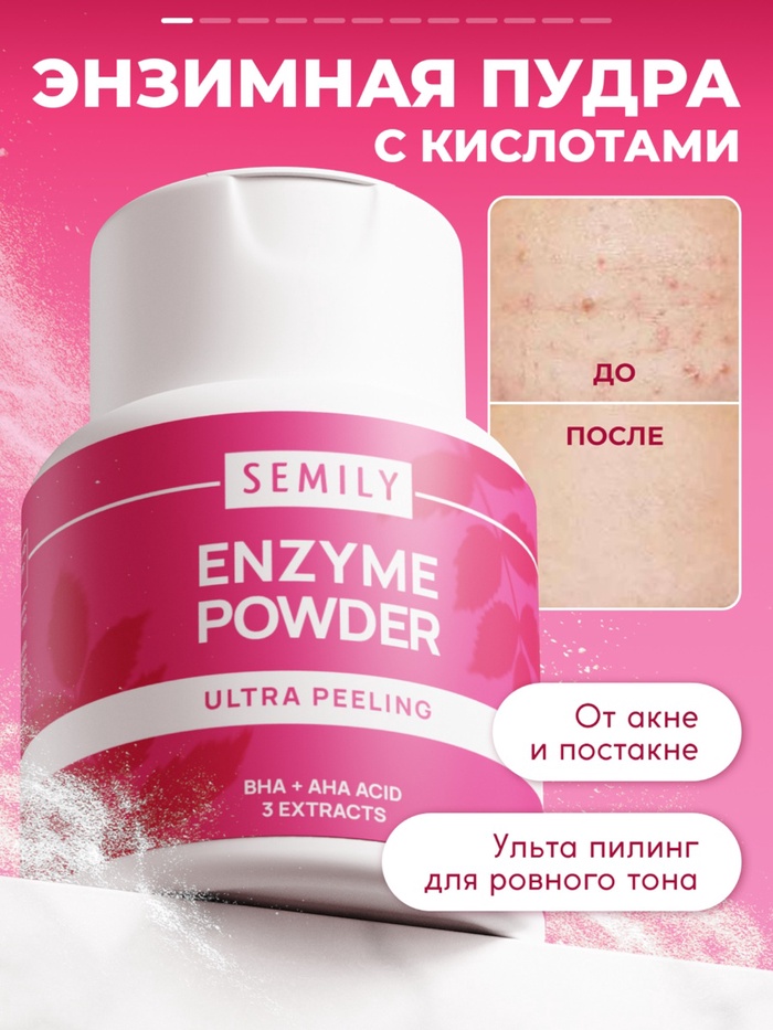 Энзимная пудра для умывания SEMILY ULTRA, 75 г 10923992