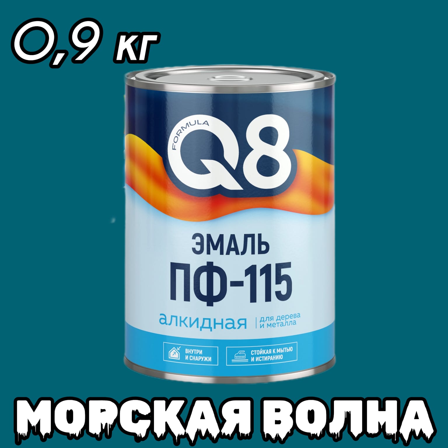 Эмаль ПФ-115 морская волна 0,9кг Formula Q8 (14) Престиж