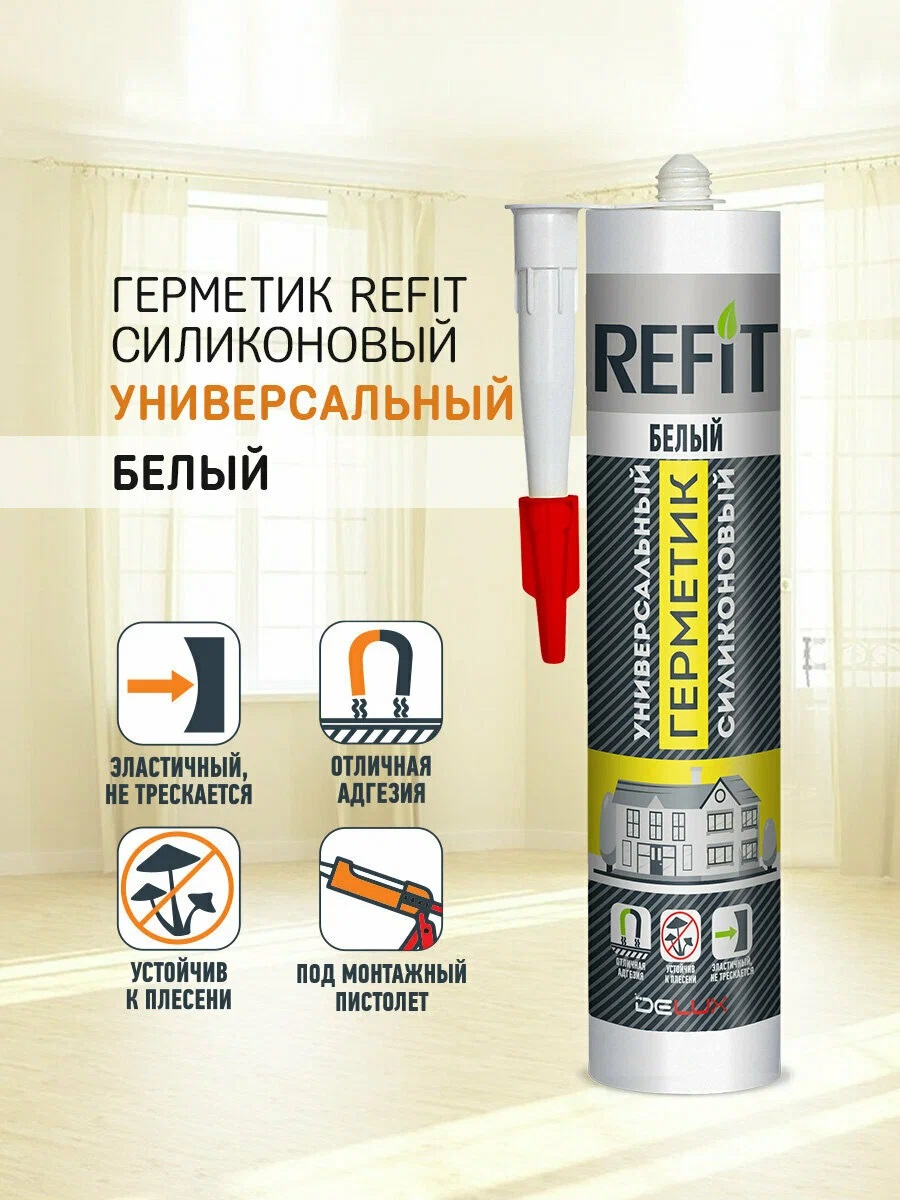 Герметик силикон белый REFIT 260мл универсал (24) R26CUW