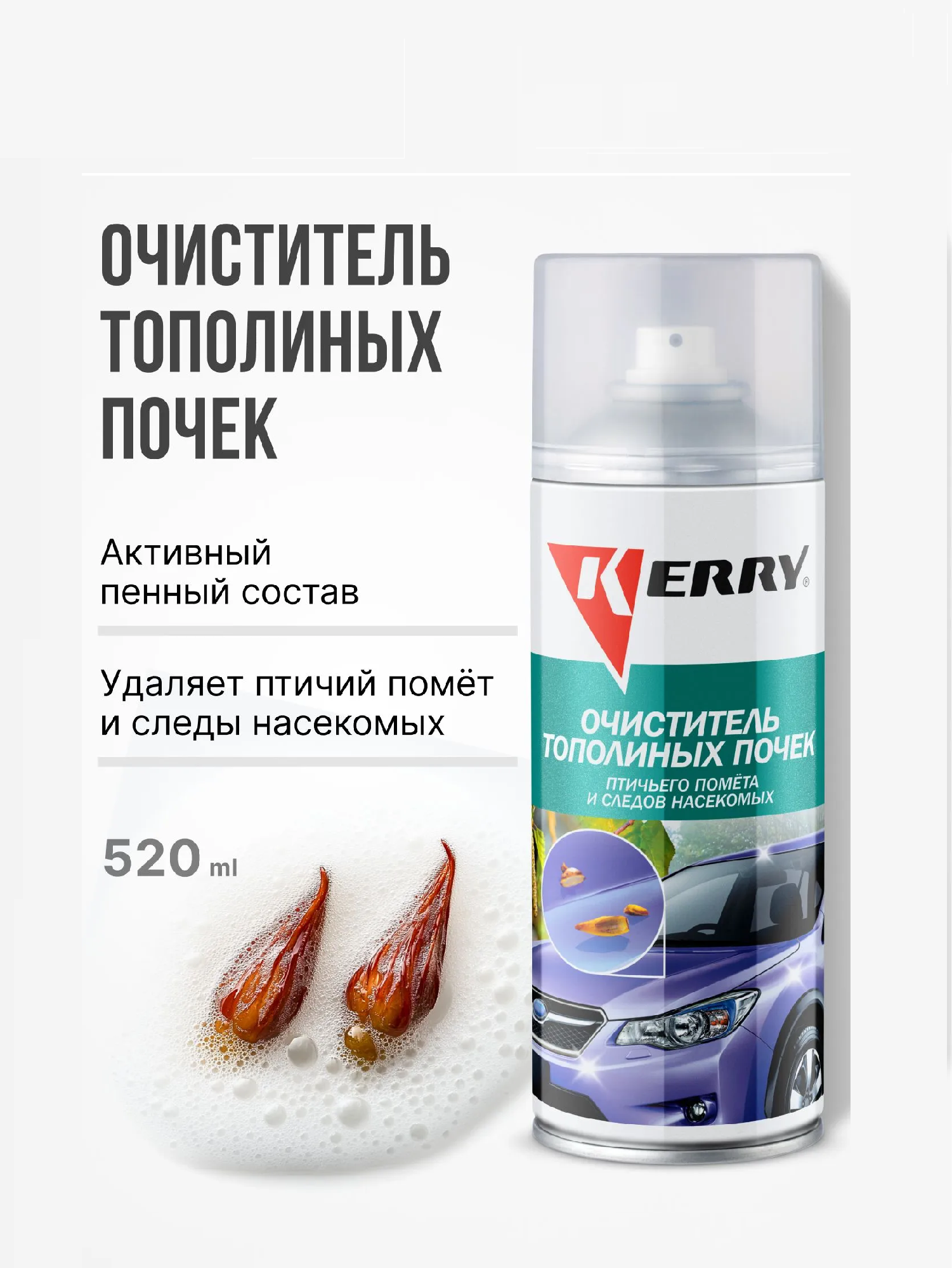 Очиститель тополиных почек, птичьего помета и следов насекомых 335мл KR-932