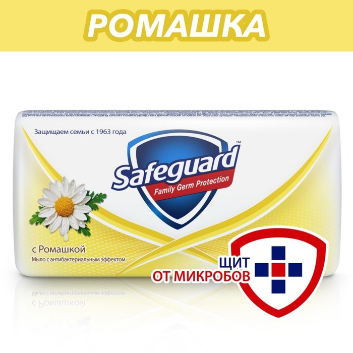 SAFEGUARD Мыло туалетное с Ромашкой 90г
