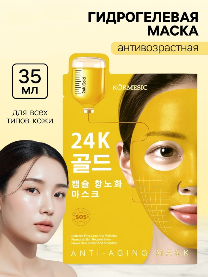 Гидрогелевая маска антивозрастная, 35 мл   10962199
