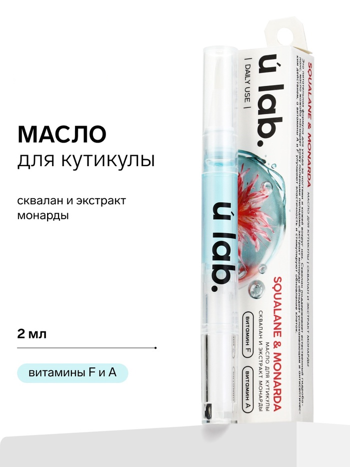ULAB Масло для кутикулы в карандаше "SQUALANE & MONARDA" , 2 г.   10963147