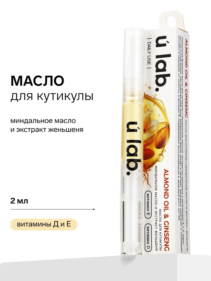 ULAB Масло для кутикулы в карандаше "ALMOND OIL & GINSENG" , 2 г.   10963148