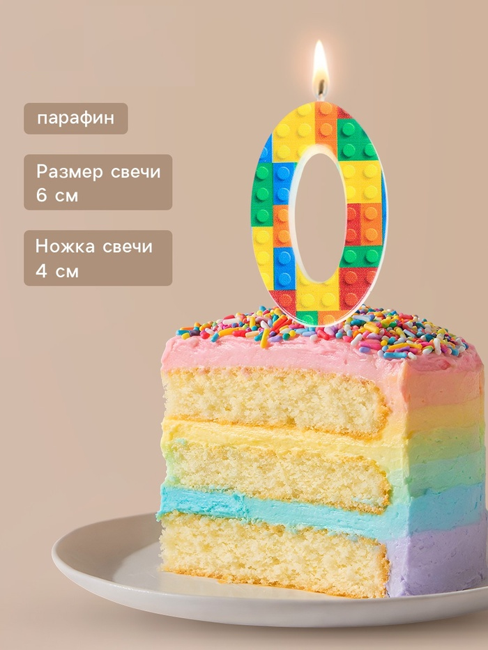 Свеча для торта «Лего» цифра 0   10967714