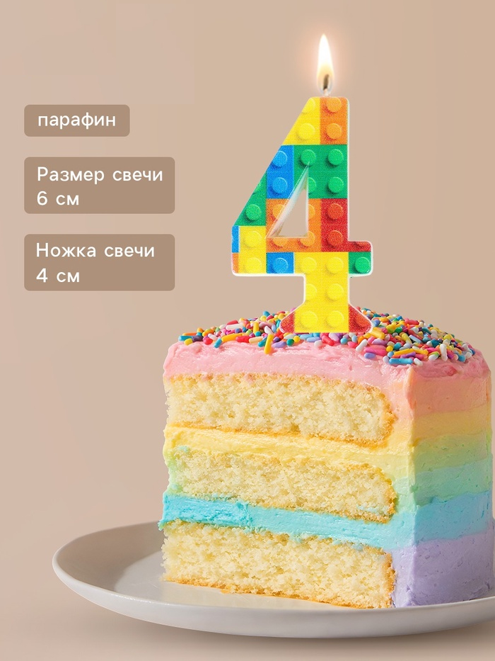 Свеча для торта «Лего» цифра 4   10967718